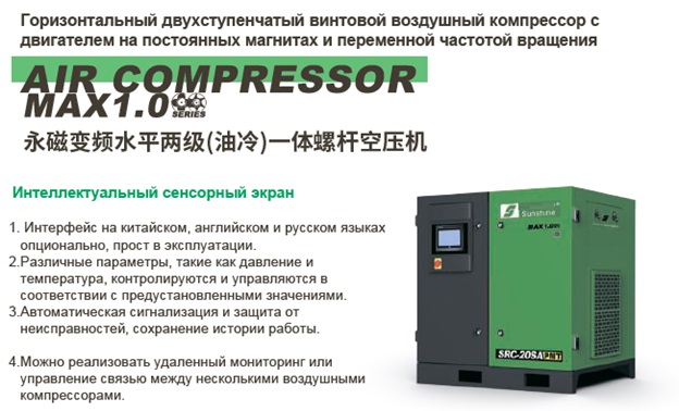 Компрессор Sunshine MAX 1.0