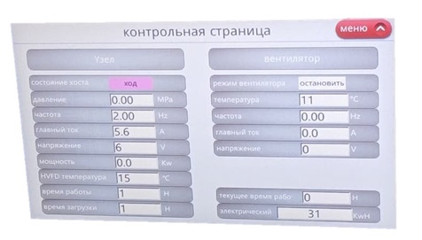 Система мониторинга MAX 2.0